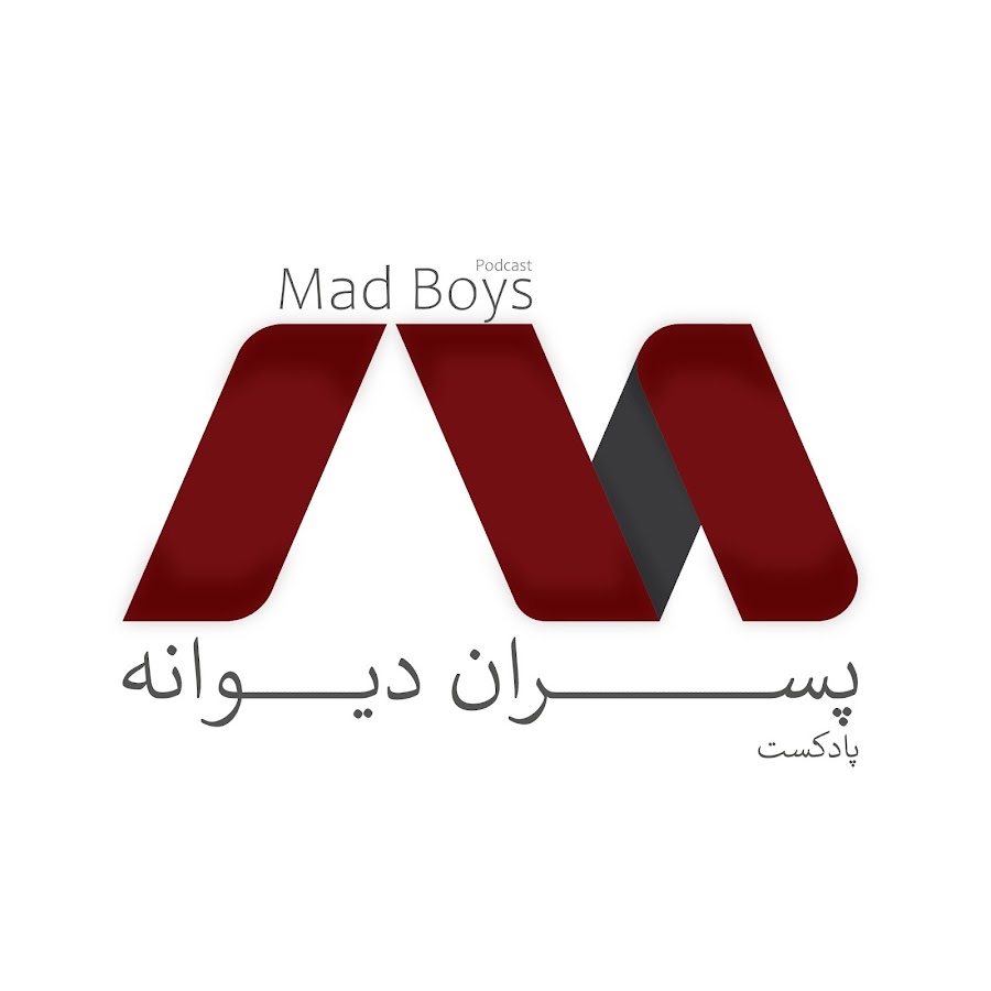 پادکست مدبویز | MadBoys