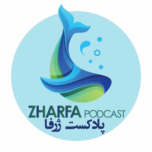 ژرفا | Zharfa